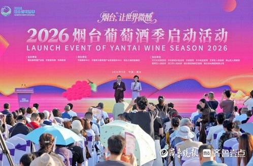 “烟台微醺+”地图上线!“微醺之旅”葡萄酒特色旅游线路推出
